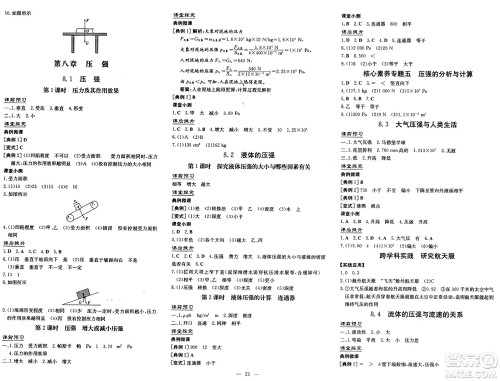 广东教育出版社2025年春南方新课堂金牌学案八年级物理下册沪粤版答案