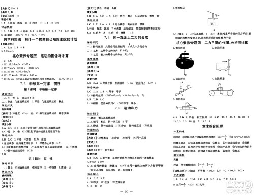 广东教育出版社2025年春南方新课堂金牌学案八年级物理下册沪粤版答案