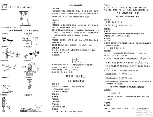 广东教育出版社2025年春南方新课堂金牌学案八年级物理下册沪粤版答案