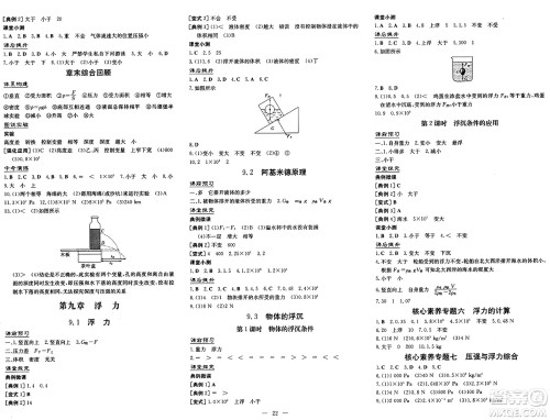 广东教育出版社2025年春南方新课堂金牌学案八年级物理下册沪粤版答案
