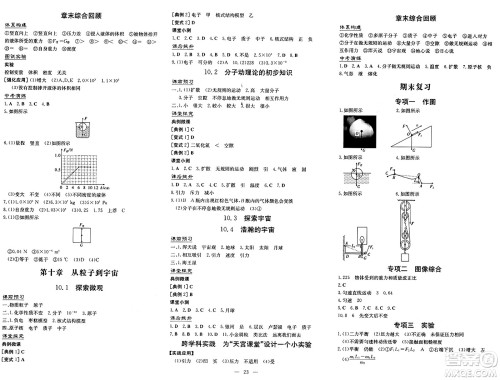 广东教育出版社2025年春南方新课堂金牌学案八年级物理下册沪粤版答案