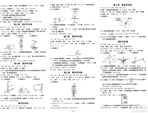 广东教育出版社2025年春南方新课堂金牌学案八年级物理下册沪粤版答案
