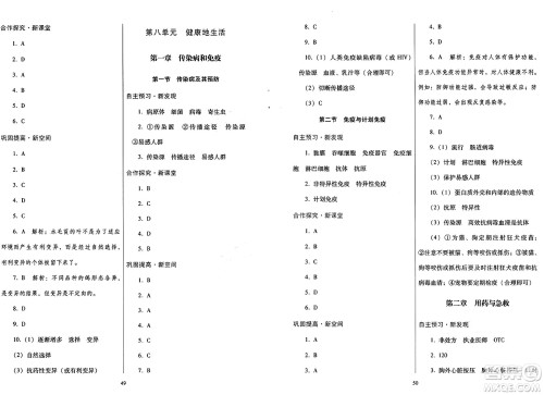广东教育出版社2025年春南方新课堂金牌学案八年级生物下册人教版答案 广东教育出版社2025年春南方新课堂金牌学案八年级生物下册人教版答案