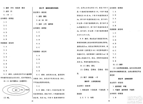 广东教育出版社2025年春南方新课堂金牌学案八年级生物下册人教版答案 广东教育出版社2025年春南方新课堂金牌学案八年级生物下册人教版答案