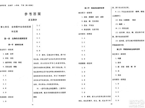 广东教育出版社2025年春南方新课堂金牌学案八年级生物下册人教版答案 广东教育出版社2025年春南方新课堂金牌学案八年级生物下册人教版答案