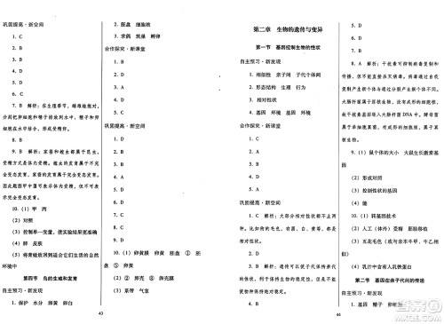 广东教育出版社2025年春南方新课堂金牌学案八年级生物下册人教版答案 广东教育出版社2025年春南方新课堂金牌学案八年级生物下册人教版答案