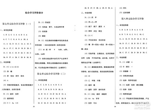 广东教育出版社2025年春南方新课堂金牌学案八年级生物下册人教版答案 广东教育出版社2025年春南方新课堂金牌学案八年级生物下册人教版答案