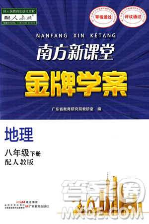 广东教育出版社2025年春南方新课堂金牌学案八年级地理下册人教版答案 广东教育出版社2025年春南方新课堂金牌学案八年级地理下册人教版答案