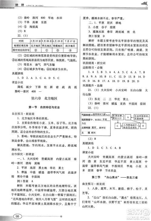 广东教育出版社2025年春南方新课堂金牌学案八年级地理下册人教版答案 广东教育出版社2025年春南方新课堂金牌学案八年级地理下册人教版答案