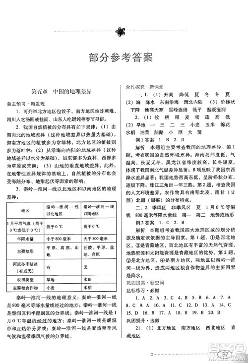 广东教育出版社2025年春南方新课堂金牌学案八年级地理下册人教版答案 广东教育出版社2025年春南方新课堂金牌学案八年级地理下册人教版答案