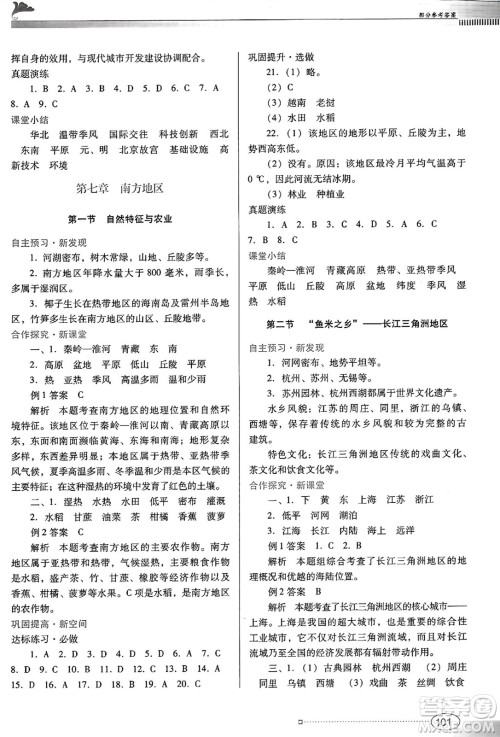 广东教育出版社2025年春南方新课堂金牌学案八年级地理下册人教版答案 广东教育出版社2025年春南方新课堂金牌学案八年级地理下册人教版答案