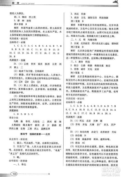 广东教育出版社2025年春南方新课堂金牌学案八年级地理下册人教版答案 广东教育出版社2025年春南方新课堂金牌学案八年级地理下册人教版答案