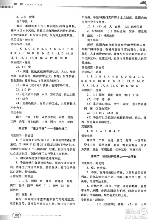广东教育出版社2025年春南方新课堂金牌学案八年级地理下册人教版答案 广东教育出版社2025年春南方新课堂金牌学案八年级地理下册人教版答案