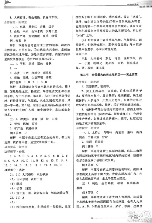 广东教育出版社2025年春南方新课堂金牌学案八年级地理下册人教版答案 广东教育出版社2025年春南方新课堂金牌学案八年级地理下册人教版答案