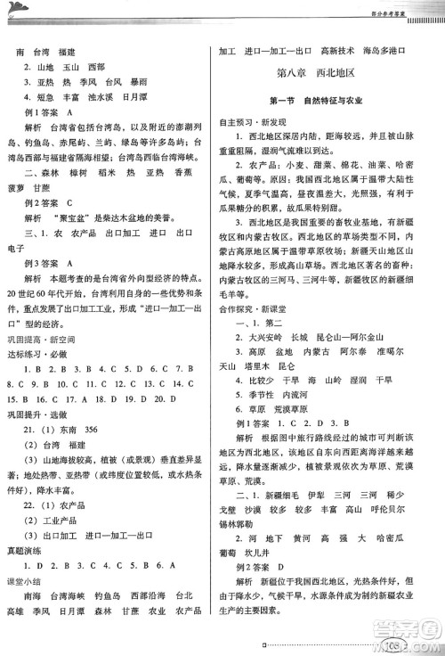 广东教育出版社2025年春南方新课堂金牌学案八年级地理下册人教版答案 广东教育出版社2025年春南方新课堂金牌学案八年级地理下册人教版答案