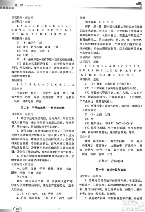 广东教育出版社2025年春南方新课堂金牌学案八年级地理下册人教版答案 广东教育出版社2025年春南方新课堂金牌学案八年级地理下册人教版答案