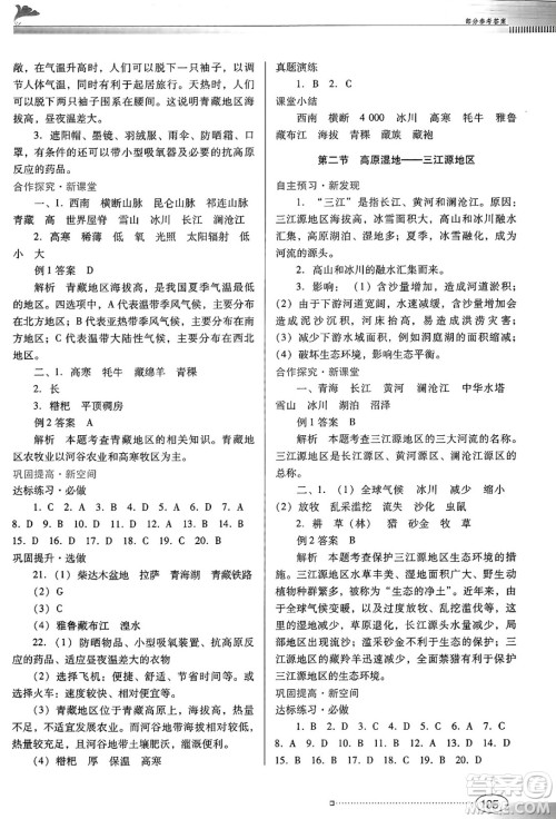 广东教育出版社2025年春南方新课堂金牌学案八年级地理下册人教版答案 广东教育出版社2025年春南方新课堂金牌学案八年级地理下册人教版答案