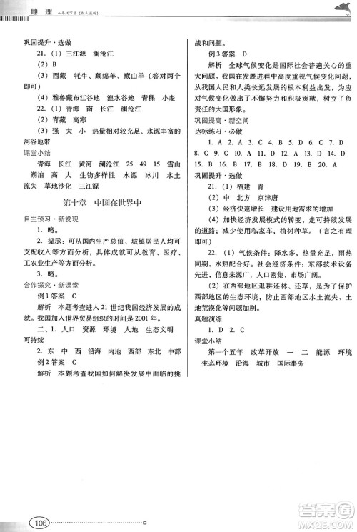 广东教育出版社2025年春南方新课堂金牌学案八年级地理下册人教版答案 广东教育出版社2025年春南方新课堂金牌学案八年级地理下册人教版答案