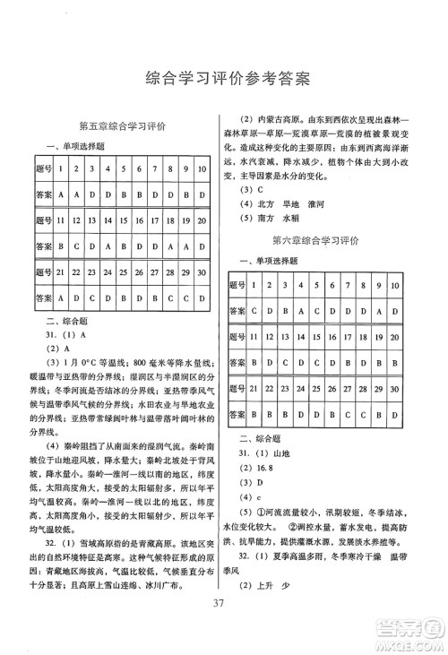 广东教育出版社2025年春南方新课堂金牌学案八年级地理下册人教版答案 广东教育出版社2025年春南方新课堂金牌学案八年级地理下册人教版答案