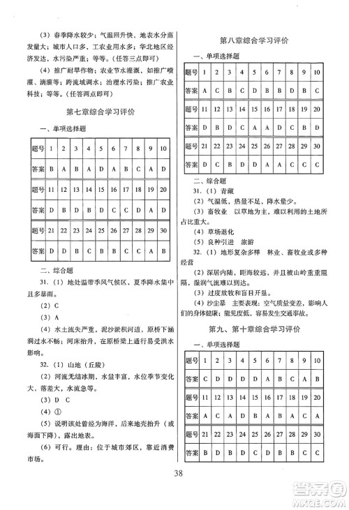 广东教育出版社2025年春南方新课堂金牌学案八年级地理下册人教版答案 广东教育出版社2025年春南方新课堂金牌学案八年级地理下册人教版答案