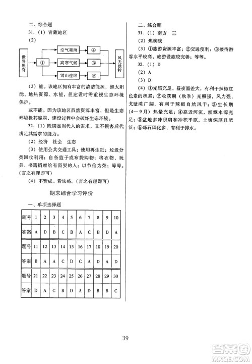 广东教育出版社2025年春南方新课堂金牌学案八年级地理下册人教版答案 广东教育出版社2025年春南方新课堂金牌学案八年级地理下册人教版答案