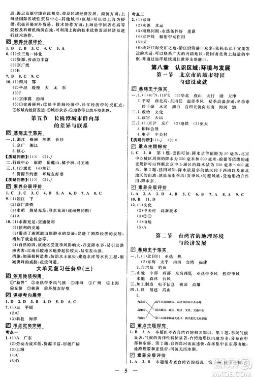 广东教育出版社2025年春南方新课堂金牌学案八年级地理下册湘教版答案