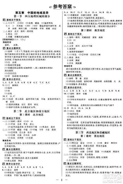 广东教育出版社2025年春南方新课堂金牌学案八年级地理下册湘教版答案
