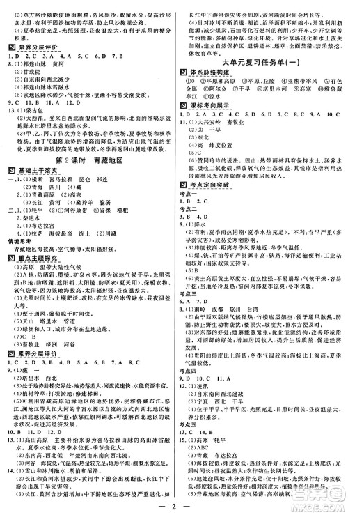 广东教育出版社2025年春南方新课堂金牌学案八年级地理下册湘教版答案