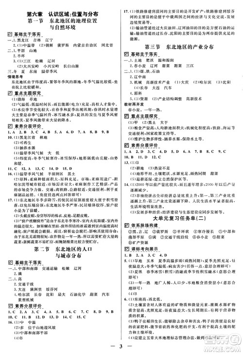 广东教育出版社2025年春南方新课堂金牌学案八年级地理下册湘教版答案