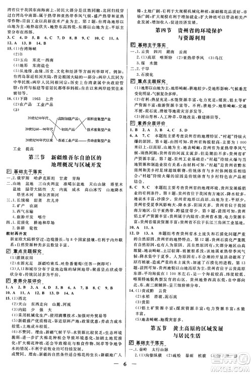 广东教育出版社2025年春南方新课堂金牌学案八年级地理下册湘教版答案