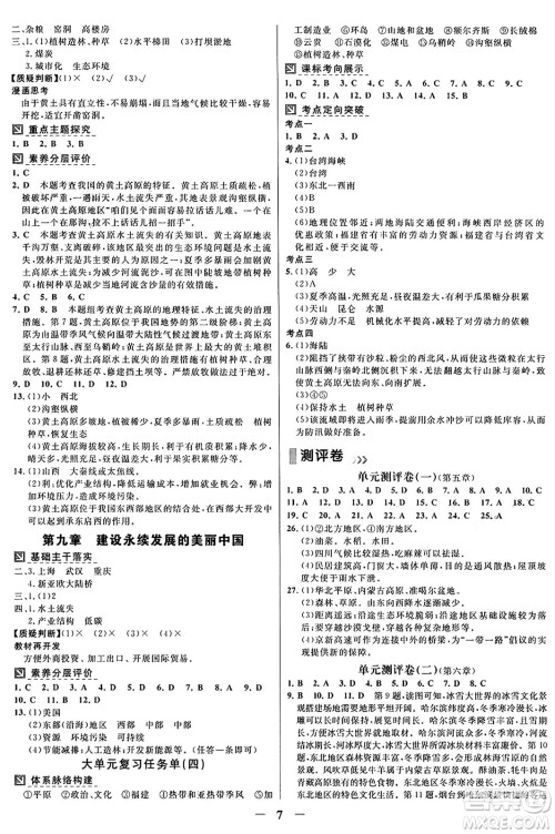 广东教育出版社2025年春南方新课堂金牌学案八年级地理下册湘教版答案