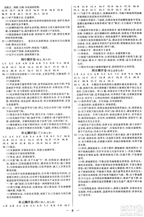 广东教育出版社2025年春南方新课堂金牌学案八年级地理下册湘教版答案