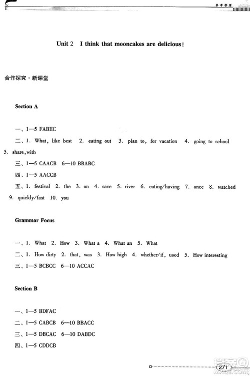 广东教育出版社2025年春南方新课堂金牌学案九年级英语下册人教版答案 广东教育出版社2025年春南方新课堂金牌学案九年级英语下册人教版答案