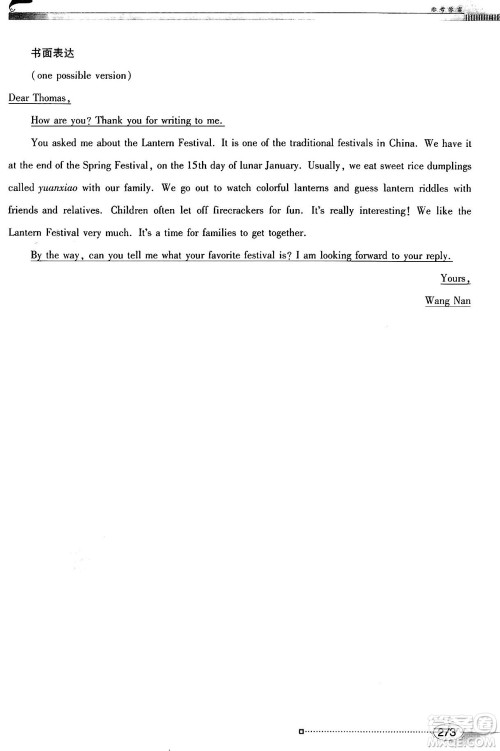 广东教育出版社2025年春南方新课堂金牌学案九年级英语下册人教版答案 广东教育出版社2025年春南方新课堂金牌学案九年级英语下册人教版答案