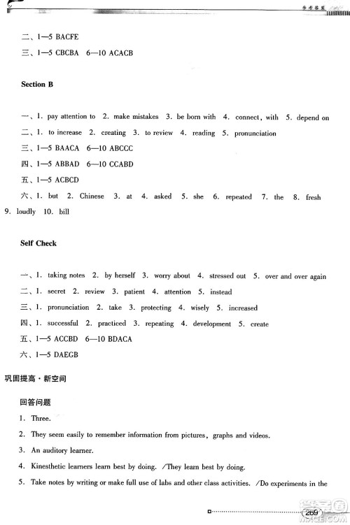 广东教育出版社2025年春南方新课堂金牌学案九年级英语下册人教版答案 广东教育出版社2025年春南方新课堂金牌学案九年级英语下册人教版答案