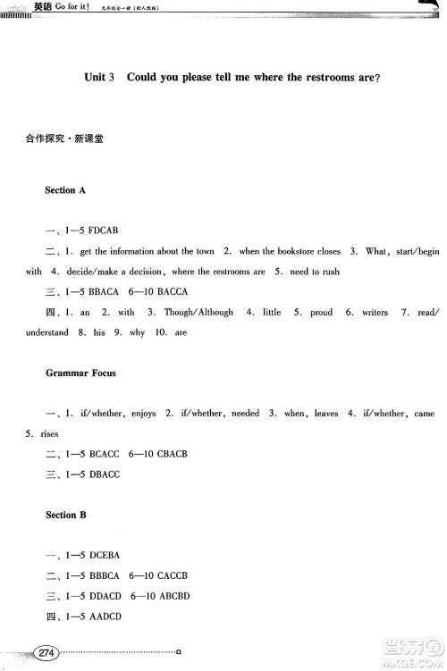 广东教育出版社2025年春南方新课堂金牌学案九年级英语下册人教版答案 广东教育出版社2025年春南方新课堂金牌学案九年级英语下册人教版答案