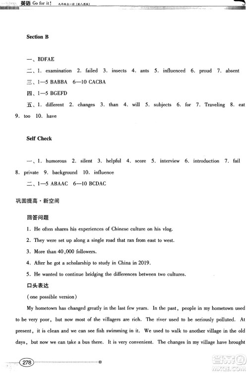 广东教育出版社2025年春南方新课堂金牌学案九年级英语下册人教版答案 广东教育出版社2025年春南方新课堂金牌学案九年级英语下册人教版答案