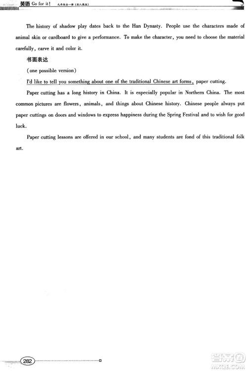 广东教育出版社2025年春南方新课堂金牌学案九年级英语下册人教版答案 广东教育出版社2025年春南方新课堂金牌学案九年级英语下册人教版答案