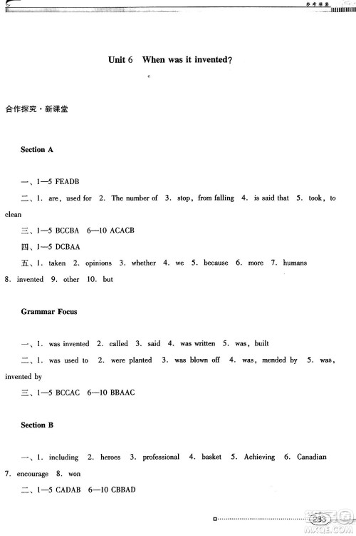 广东教育出版社2025年春南方新课堂金牌学案九年级英语下册人教版答案 广东教育出版社2025年春南方新课堂金牌学案九年级英语下册人教版答案