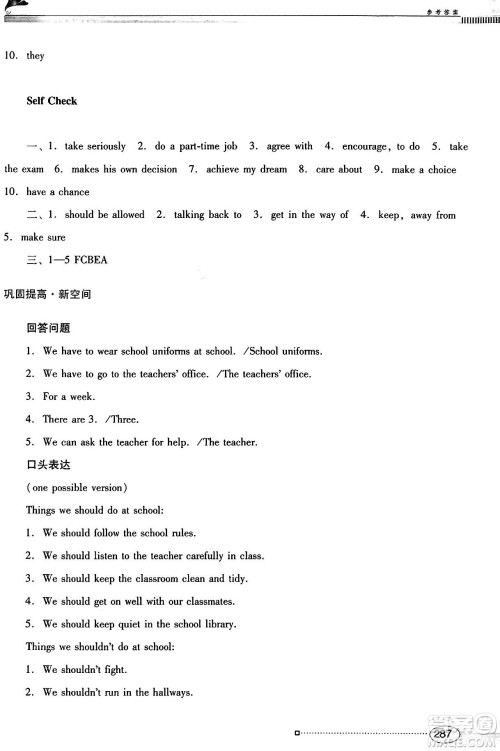 广东教育出版社2025年春南方新课堂金牌学案九年级英语下册人教版答案 广东教育出版社2025年春南方新课堂金牌学案九年级英语下册人教版答案