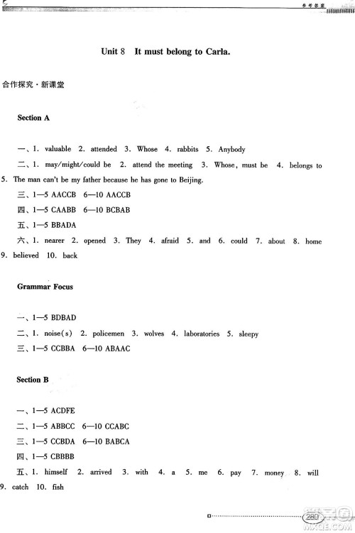 广东教育出版社2025年春南方新课堂金牌学案九年级英语下册人教版答案 广东教育出版社2025年春南方新课堂金牌学案九年级英语下册人教版答案