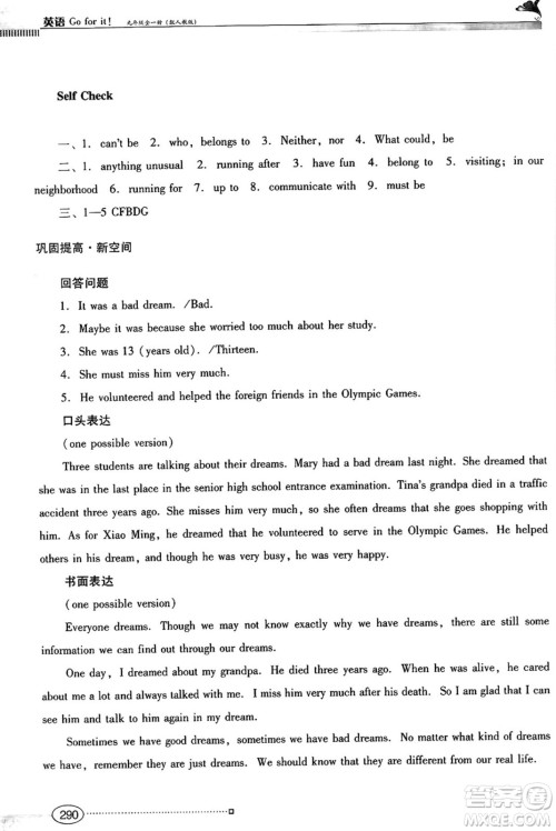 广东教育出版社2025年春南方新课堂金牌学案九年级英语下册人教版答案 广东教育出版社2025年春南方新课堂金牌学案九年级英语下册人教版答案