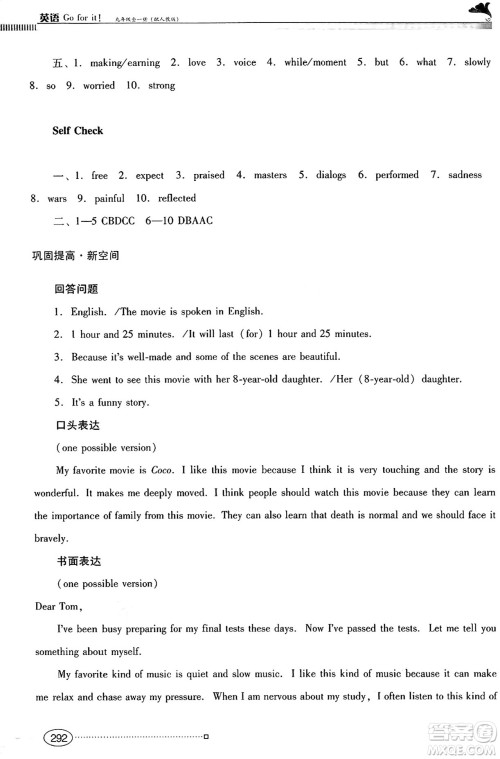 广东教育出版社2025年春南方新课堂金牌学案九年级英语下册人教版答案 广东教育出版社2025年春南方新课堂金牌学案九年级英语下册人教版答案