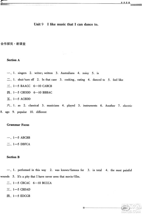 广东教育出版社2025年春南方新课堂金牌学案九年级英语下册人教版答案 广东教育出版社2025年春南方新课堂金牌学案九年级英语下册人教版答案