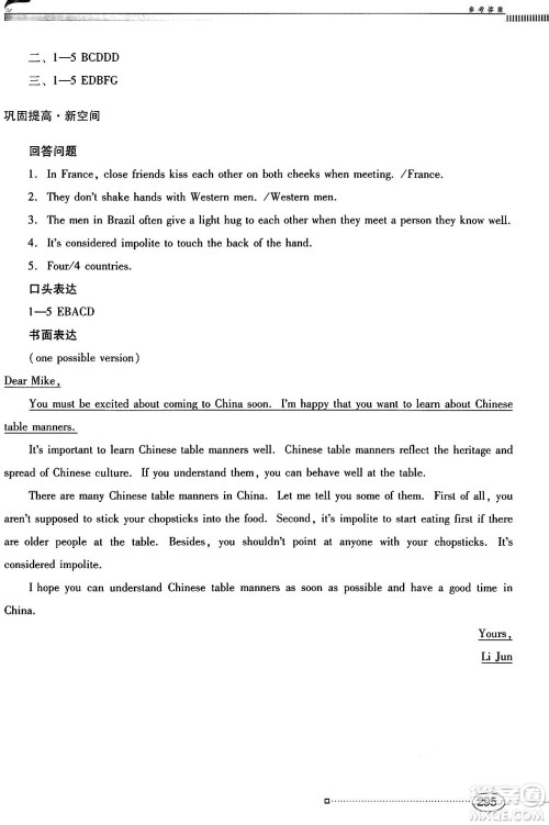 广东教育出版社2025年春南方新课堂金牌学案九年级英语下册人教版答案 广东教育出版社2025年春南方新课堂金牌学案九年级英语下册人教版答案