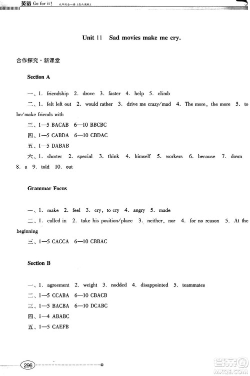 广东教育出版社2025年春南方新课堂金牌学案九年级英语下册人教版答案 广东教育出版社2025年春南方新课堂金牌学案九年级英语下册人教版答案