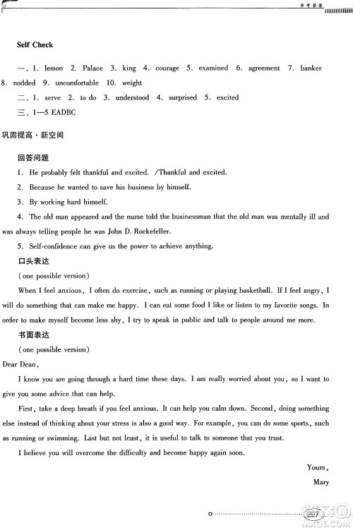 广东教育出版社2025年春南方新课堂金牌学案九年级英语下册人教版答案 广东教育出版社2025年春南方新课堂金牌学案九年级英语下册人教版答案