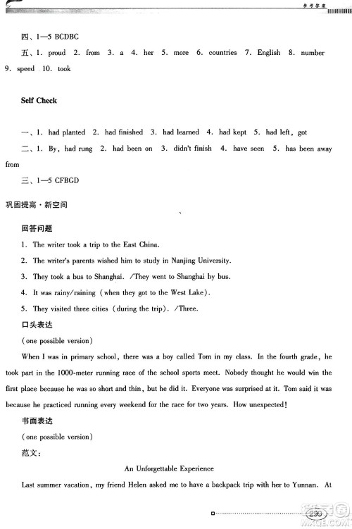 广东教育出版社2025年春南方新课堂金牌学案九年级英语下册人教版答案 广东教育出版社2025年春南方新课堂金牌学案九年级英语下册人教版答案