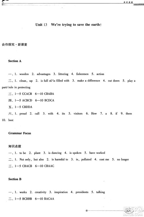 广东教育出版社2025年春南方新课堂金牌学案九年级英语下册人教版答案 广东教育出版社2025年春南方新课堂金牌学案九年级英语下册人教版答案