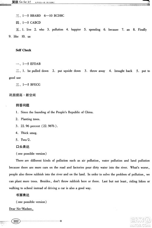 广东教育出版社2025年春南方新课堂金牌学案九年级英语下册人教版答案 广东教育出版社2025年春南方新课堂金牌学案九年级英语下册人教版答案
